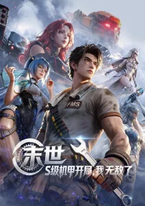 山海情